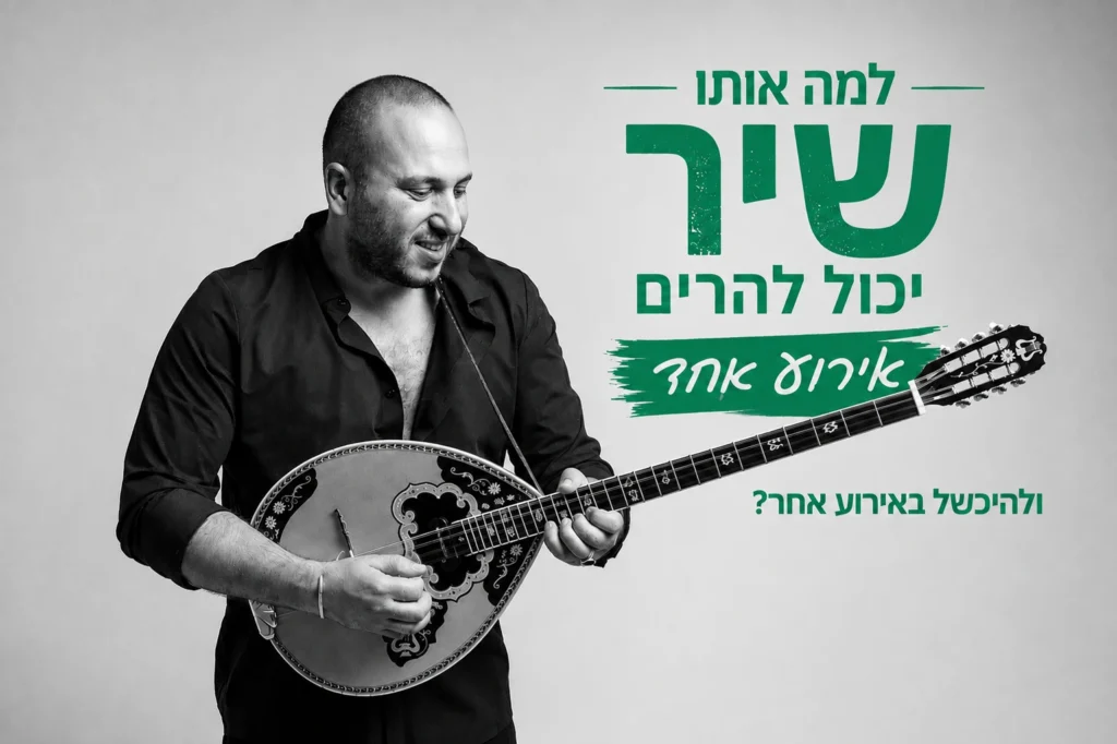 יקיר הנגן מתכנן שירים לאירוע