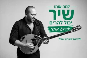 יקיר הנגן מתכנן שירים לאירוע