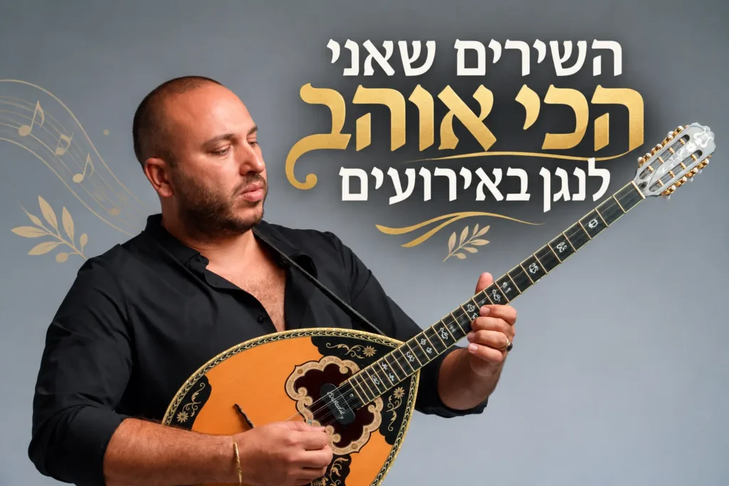 תמונה של יקיר עם שירים שהוא לנגן